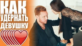 видео: Идеальные Отношения с девушкой. Как не потерять девушку картинка: Идеальные Отношения с девушкой. Как не потерять девушку