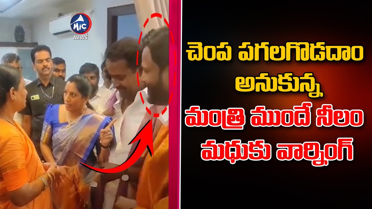 Kata Srinivas Goud Wife Strong Warning To Neelam Madhu | Mic Tv News