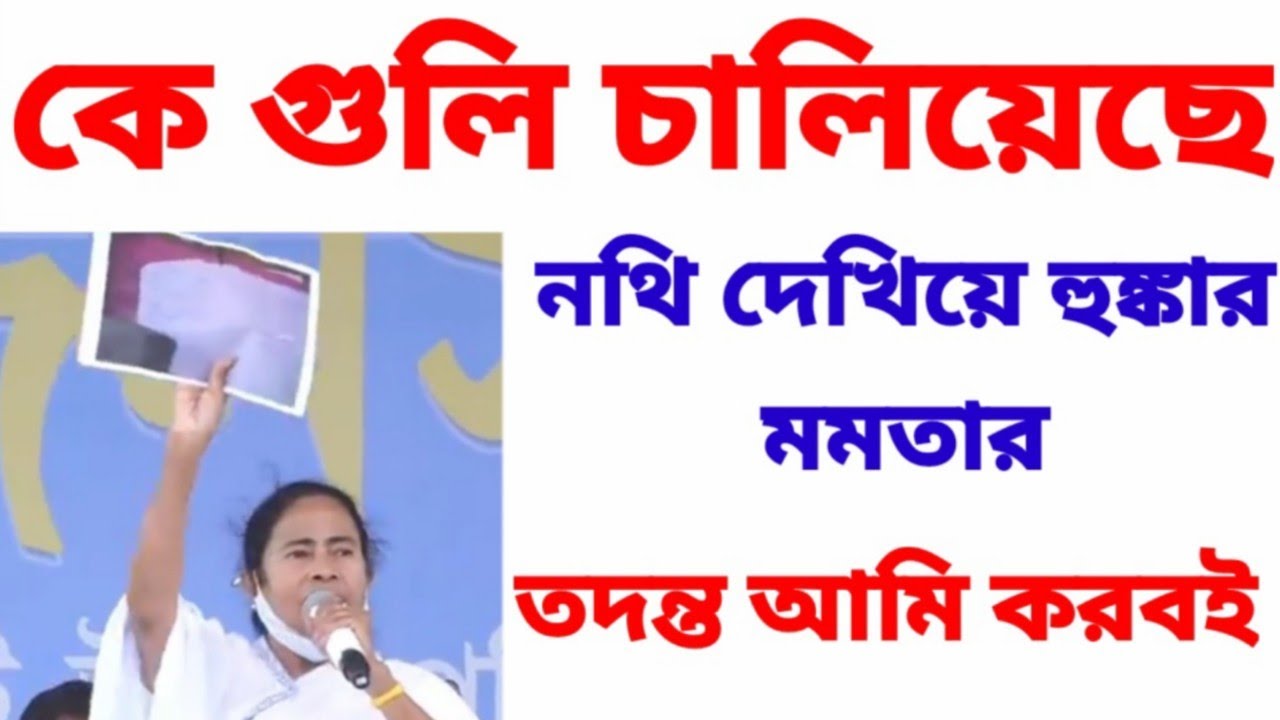 Vorlage: Today Mamata Banerjee speech - YouTube Today Mamata Banerjee speech - YouTube Bildidee