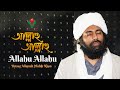    allahu allahu  muhib khan  holy media  new song 2020