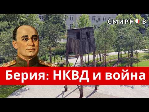 "YOU WILL BE WALKING WITH THE ACE OF DIAMONDS." Lavrentiy Beria at the head of the NKVD. Part two
