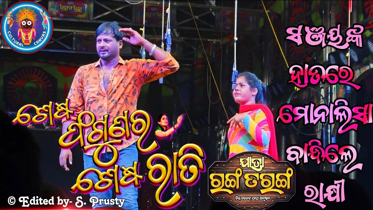 Sesha Fagunara Sesha Rati | Jatra Ranga Taranga |Odia Jatra | 