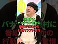 休養中のバナナマン日村に番組がまさかの行動でファン驚愕