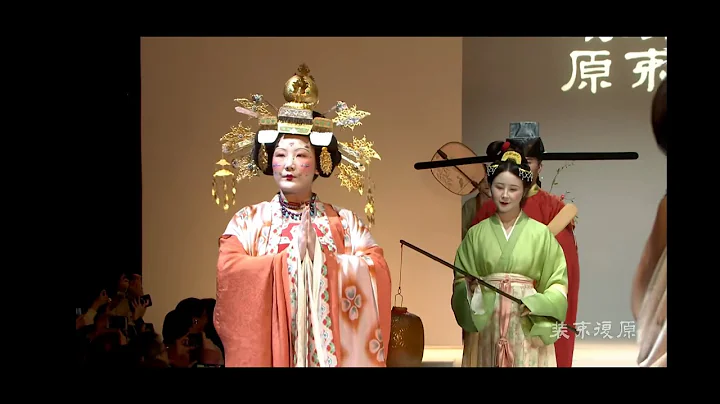 二〇二〇中国装束复原秀（东周至清代）2020 Chinese Historical Costume Show(770 B.C.-1912 A.D.) - 天天要闻