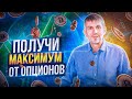 Получи максимум от опционов 💥 Практика сделки на примере фьючерсов РТС и Доллар/рубль. 04.07.22.