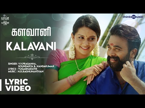 Kodiveeran | Kalavani Song with Lyrics | M.Sasikumar, Mahima Nambiar | Muthaiya | N.R.Raghunanthan