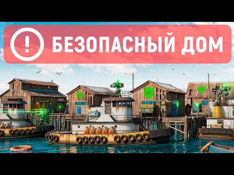 СОБРАЛИ ДОМ НА ВОДЕ В БЕЗОПАСНОЙ ЗОНЕ. НАШ ДОМ "НЕВОЗМОЖНО" ЗАРЕЙДИТЬ В РАСТ / RUST