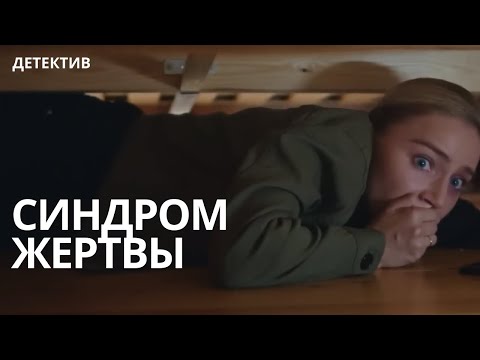 ПОСЛЕ СВАДЬБЫ МУЖ ИЗМЕНИЛСЯ ДО НЕУЗНАВАЕМОСТИ! ДЕТЕКТИВНАЯ МЕЛОДРАМА "СИНДРОМ ЖЕРТВЫ".
