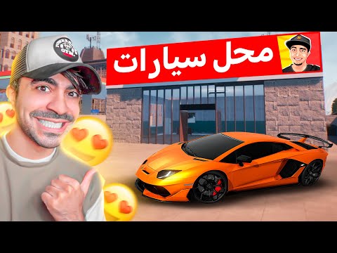 محاكي محل بيع السيارات : اشتريت اول سيارة 