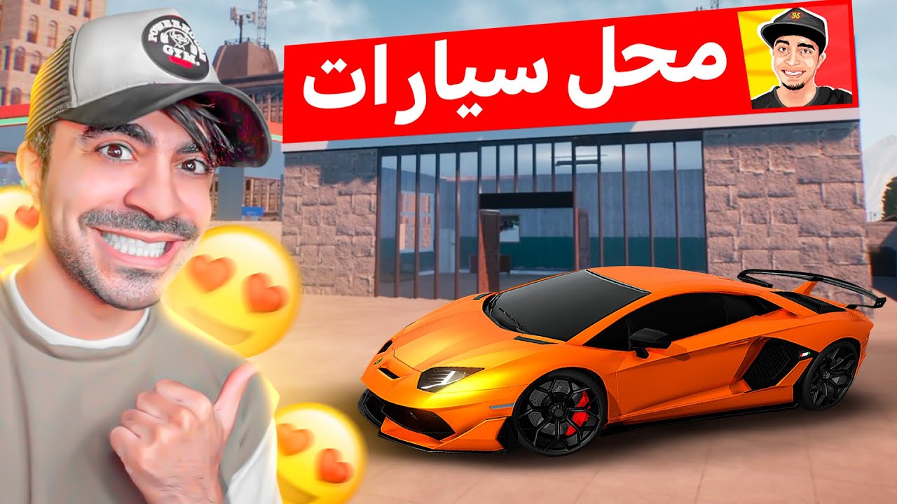 صورة فيديو : محاكي محل بيع السيارات : اشتريت اول سيارة – Auto Sale Life