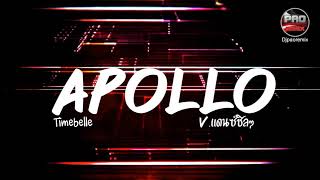 #เพลงดังในTiktok ( Apollo ) v.แดนซ์ชิลๆ Pao Remix