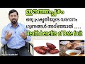 Health benefits of Date fruit, ഈത്തപ്പഴം പ്രകൃതിയുടെ വരദാനം,ഗുണങ്ങളുടെ ശൃംഖലയാണ് ഇതിൽ അടങ്ങിയിടുളളത്