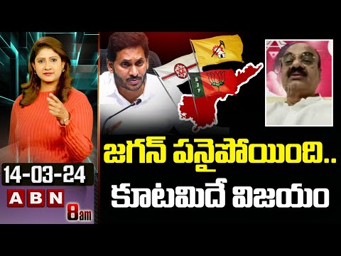 Bolishetty Srinivas : జగన్ పనైపోయింది..కూటమిదే విజయం | TDP, BJP backslashu0026 Janasena Alliance | ABN - ABNTELUGUTV