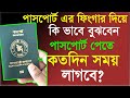ই-পাসপোর্ট অনলাইন স্ট্যাটাসের কোনটার মানে কি &amp; কত দিন লাগবে?  E Passport application status meaning