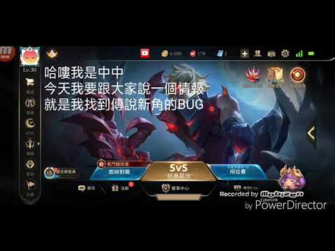 傳說BUG-新角還沒上市居然能先體驗