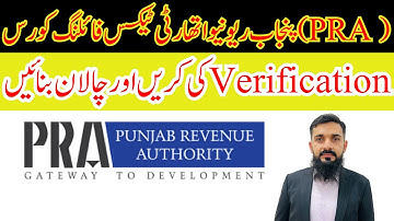 PRA Tax Filing Couse Lecture 5 | Sales Tax Filing | How to verify STWH Invoices and Create challan