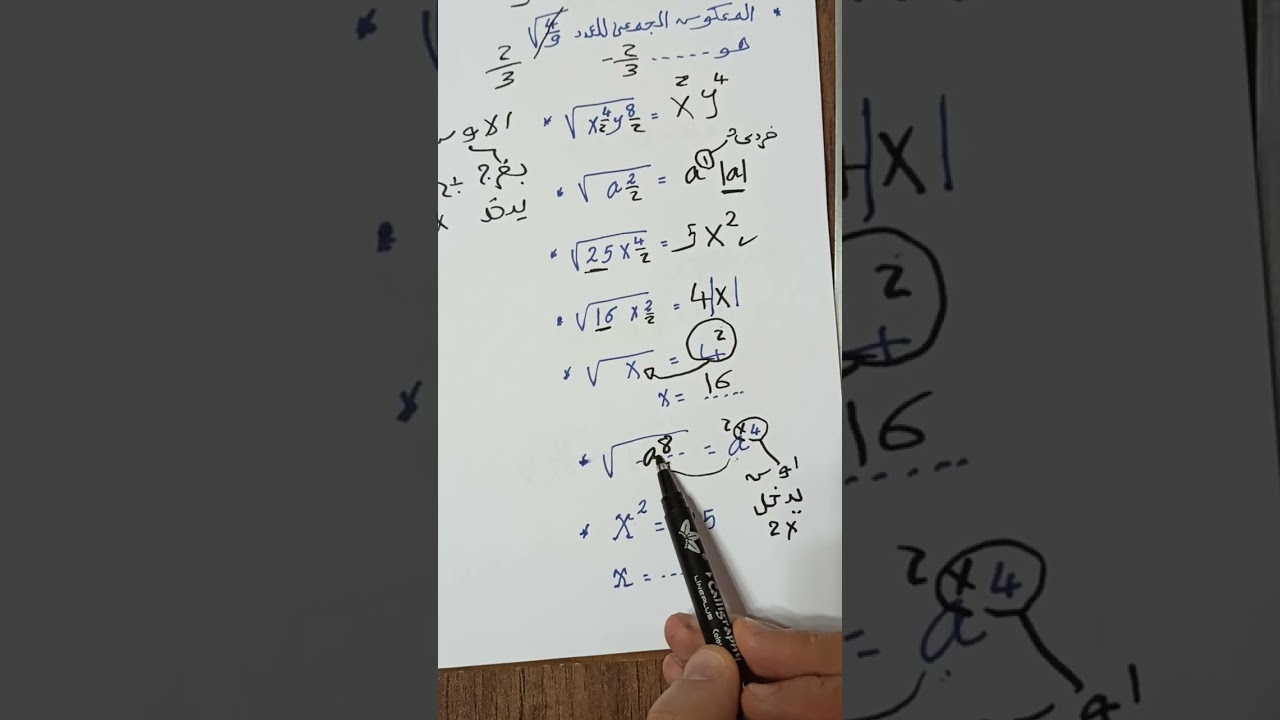 مراجعة واهم تمارين درس الجذر التربيعى الصف الاول الاعدادي ترم ثاني منهج جديد 