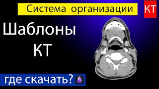 Шаблоны КТ. Где скачать бесплатно?