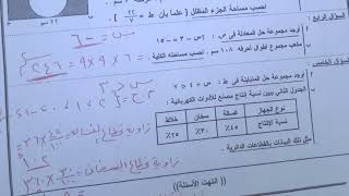 تسريب امتحــان رياضيات الصف السادس الابتدائي الترم الثاني 2022,امتحان مسرب رياضيات الترم الثاني2022ج