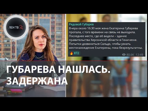 Задержание Екатерины Губаревой | Кто такая и что известно о пропаже замглавы Херсонской области