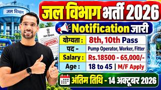 Jal Vibhag Recruitment 2026 | जल विभाग भर्ती 2026 | Latest Govt Jobs October 2026 | New Vacancy 2026