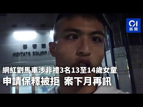 【人物解密】劉馬車， 屢次進出監獄的香港一代網紅，悲慘童年是否犯事借口？