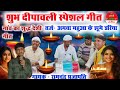 #dipawali_song//दीपावली पारंपरिक गीत//हमारे साथे चला अमेठी बाजार राजा जी//Bhojpuri trending dipawali
