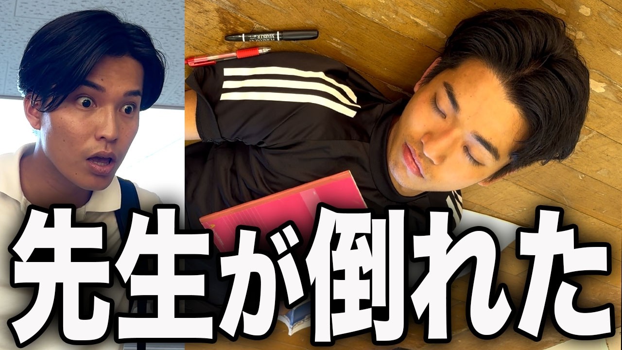 担任の先生が倒れてしまった高校生の1日。
