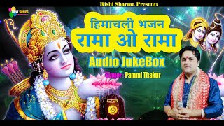 Rama O Rama || Himachali Pahari Hit Bhajan || Audio JukeBox || Hits Of Pammi Thakur || New Series ||