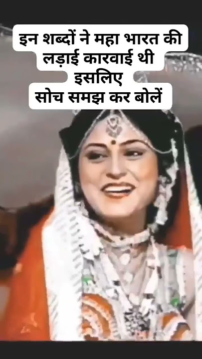 mahabharata ka karan🥺🥺 bina soche samjhe kahi nahi bolna cahiye 🙏🙏