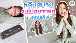 Review ทนอนรน Spring Free Iii - คณสตฟ