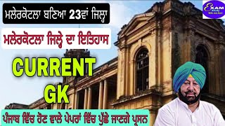 malerkotla history in punjabi  history of malerkotla, malerkotla new district  Punjab new district