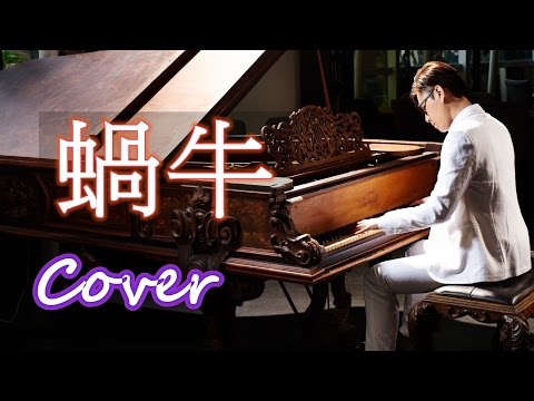 蝸牛 (世界展望會主題曲 jason piano cover) - 周杰倫