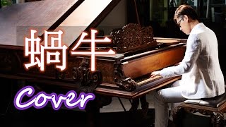 Relaxing Music | Beautiful Piano | Snails ( Jay Chou) 鋼琴 Jason Piano