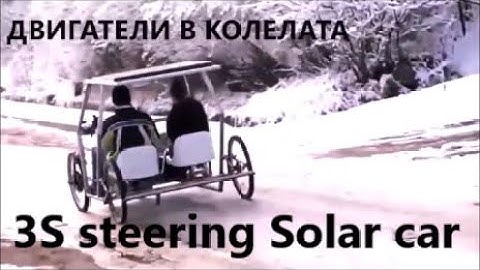 First car prevented turn incidents by side shift gravity center to center of turn by shift-steering