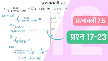 Class 12 Maths Chapter 7 Exercise 7.5 Question 17-23 | Prashnavali 7.5 Question 17-23 | Hindi Medium