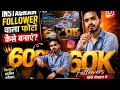 😎 Instagram Followers वाला Trending Photo कैसे बनाएं 🔥 | Viral Post #instagram #viralpost