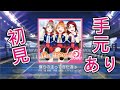 【スクフェス/SIF】僕らの走ってきた道は... - MASTER  (有手元)【LoveLive!】