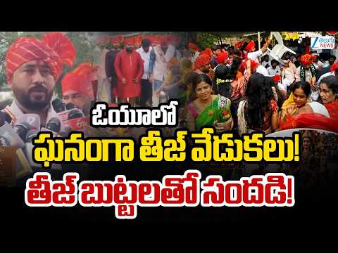 Teej Grand Celebration  In Osmania University |ఓయూలో ఘనంగా తీజ్ వేడుకలు! తీజ్ బుట్టలతో సందడి! | ZEE - ZEE24TELUGUNEWS
