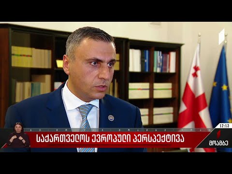 საქართველოს ევროპული პერსპექტივა