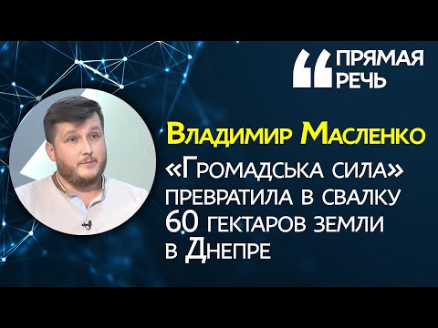 60 гектаров свалки от хозяйственника Краснова