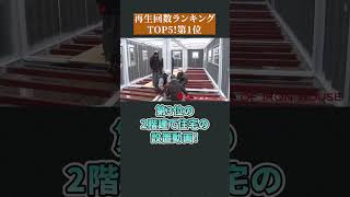 YouTube | 【 再生回数ランキングTOP5！】第1位！ #shorts #コンテナハウス #ルームツアー