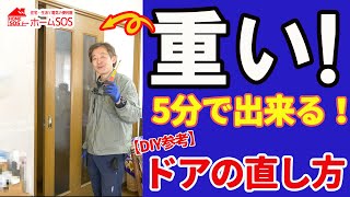 【DIY５分で出来る!】重くなった引き戸の修理・日ごろのメンテは？こうなる前にやるべきこと。