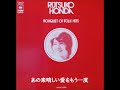 本田路津子/あの素晴しい愛をもう一度 (1971年)