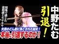 中野たむ引退!現地で感じた違和感とモヤモヤ!本当に引退するのか!絶望、悲しみ、怒り!失意のどん底に落とされた結末!スターダム STARDOM