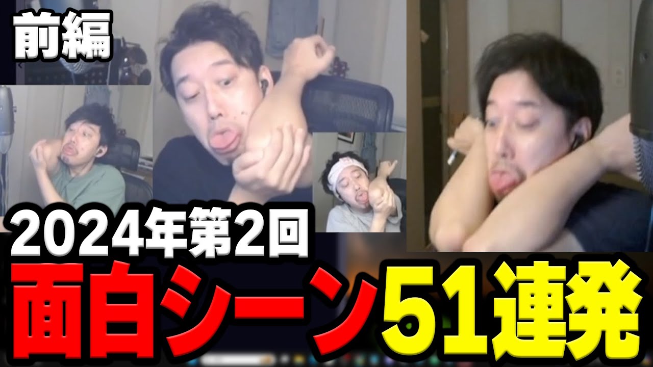 【前編】2024年第2回キャプチャー見る枠 面白シーンまとめ【2024/9/4】