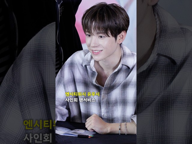 엔시티위시 '유우시' 사인회 팬서비스 #NCTWISH #YUSHI #엔시티위시 #유우시