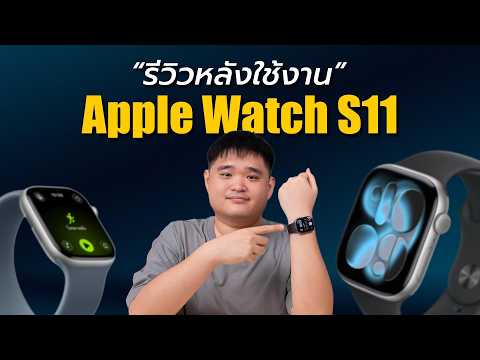 Apple Watch S11: 1-Month Review