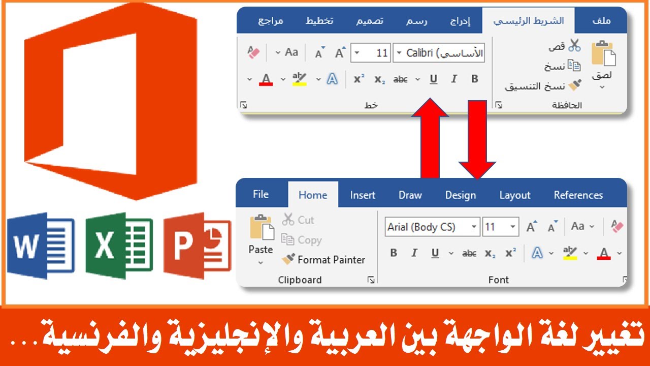 تغيير لغة برنامج الوورد من الإنجليزية إلى العربية وبالعكس - YouTube