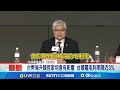 台積電股東會